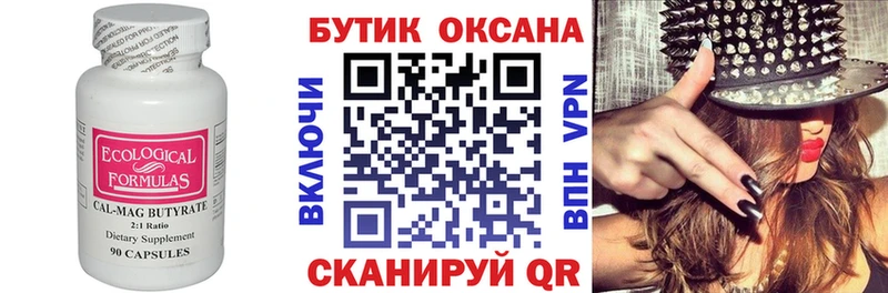 Купить  Заозёрск  Бутират оксана 